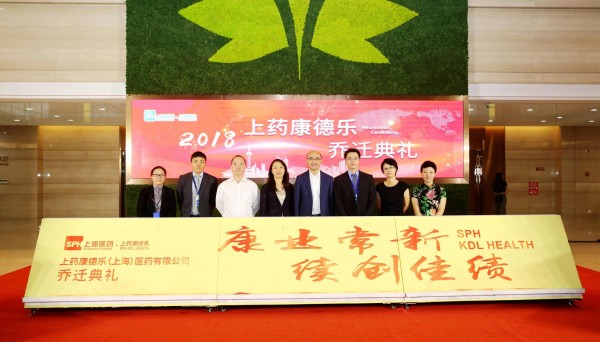 9月，上班第一天 | 上藥康德樂(lè)喬遷之喜