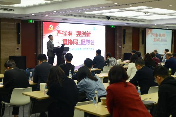 嚴(yán)標(biāo)準(zhǔn)，強(qiáng)創(chuàng)新，重協(xié)同，促融合