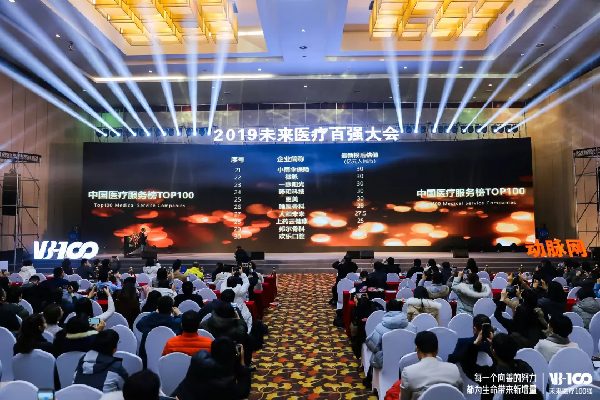 智迎未來(lái)！“2019未來(lái)醫(yī)療100強(qiáng)”中排名最高的國(guó)資控股新經(jīng)濟(jì)企業(yè)，上藥云健康、鎂信健康榜上有名