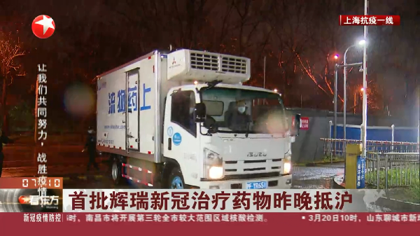 第一時間！上藥控股為戰(zhàn)疫物資鋪平道路，1000盒新冠治療藥Paxlovid將投入臨床救治