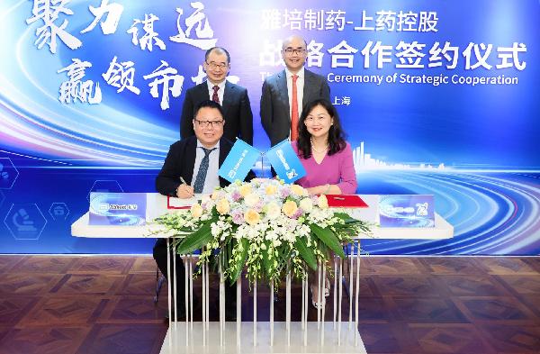 聚力謀遠(yuǎn)，贏領(lǐng)市場 | 上藥控股與雅培制藥簽署戰(zhàn)略合作協(xié)議