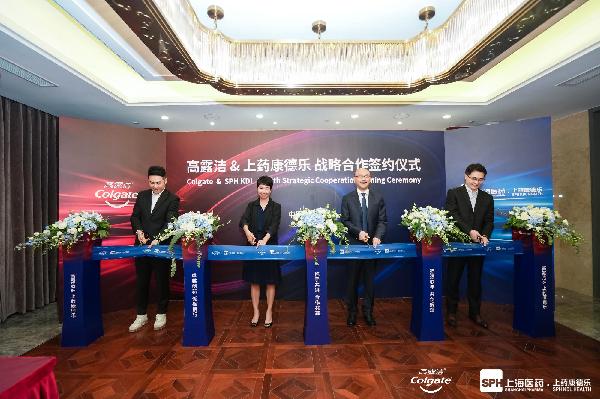 共創(chuàng)專業(yè)口腔護理新篇章！上藥康德樂與高露潔達成戰(zhàn)略合作