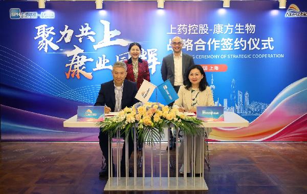 上藥控股攜手康方生物，共啟戰(zhàn)略合作新篇章
